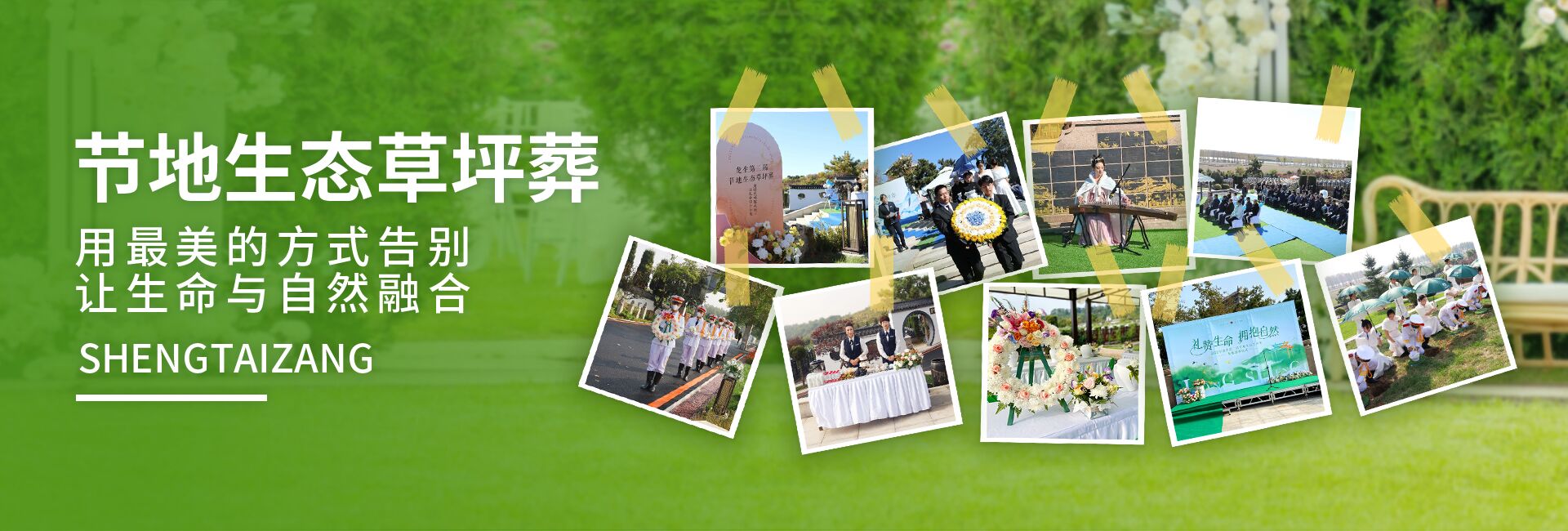 沈阳龙生墓园有限公司