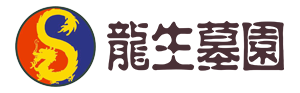 沈阳公墓龙生墓园官网